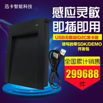 RFID ultra-high frequency reader Desktop card issuer Card issuer Card writer Card reader 6C ultra-high frequency