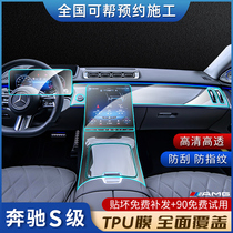 20-22 Mercedes-Benz new S-Class S400L S450 S480 interior central control navigation screen tempered protective film