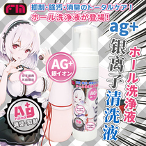 Japan FM famous aircraft cup foam cleaning agent De-greasy de-odor cleaning liquid Sex toy male cleaner