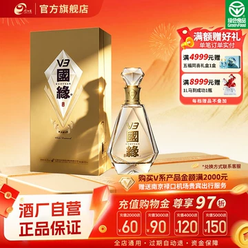 v3国缘酒-v3国缘酒促销价格、v3国缘酒品牌- 淘宝