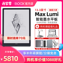  (Instant reduction of 70 yuan)Aragonite BOOX Max Lumi 13 3-inch large-screen e-book reader Ink screen tablet Android 10 business notebook PDF electric paper
