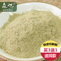 Senxu iron dendrobium powder fresh strips dried slices Iron Fengdou fine powder Yandang Mountain origin Yueqing 100g