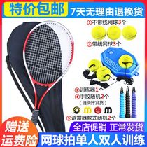 Tennis racket single Training College students elective course male and female universal double novice beat trainer weight loss exercise