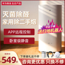  Huawei smart choice 720 air purifier Household in addition to formaldehyde second-hand smoke small indoor humidification integrated negative ions