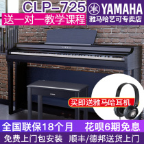Yamaha Electric Piano CLP725 Vertical Digital Piano 88 Key Heavy Hammer Adult Professional Imported 625