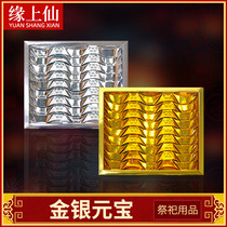 Sacrificial supplies Gold silver ingots gold ingots gold bars gold bricks ancestors Zhongyuan Festival finished products coins paper money go to the grave and burn paper