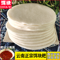 Authentic Yunnan specialty burning bait fresh fragrant rice bait block vacuum packaging round bait block boiled and fried 5kg