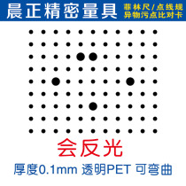 Binocular vision calibration plate film dot correction optical calibration plate 3D scanner test calibration plate
