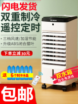 Household ice and water cooling fan Air conditioning fan Refrigeration office living room cold fan High power cold water summer
