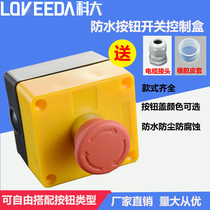 Promotion One emergency stop waterproof dustproof button box Outdoor waterproof button junction box Rotary reset emergency stop box