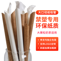 Paper straw disposable single independent packaging environmentally friendly biodegradable food grade pearl milk tea straw coarse