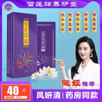(Weiya recommended) Snow lotus paste antibacterial pad ladies private Chinese medicine to taste pure cotton private parts itching sanitary napkins