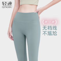 Light speed non-Trace High-play yoga pants womens high waist belly lift buttocks nude seamless sports running fitness pants women wear