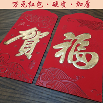 2020 Chinese New Years New Years wedding gift ten thousand yuan changed mouth big red envelope general profit is sealed high-end personality creative red bag