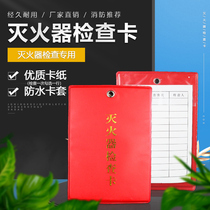 Fire inspection card fire card paper fire extinguisher selection equipment accessories fire inspection special dustproof and waterproof