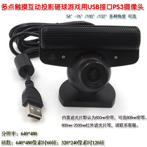 PS3 camera HD induction custom industrial camera multi-touch interactive projection smashing ball game USB interface