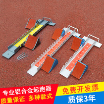 Starting device Track and field training equipment Special multi-function sprinting device for competition Adjustable test starting device run-up device