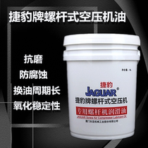 Jaguar Screw Air Compressor maintenance special oil filter element compressor synthetic lubricating oil No. 46 18 liters three filters