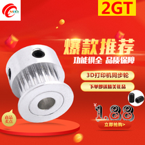2GT synchronous belt wheel suit deceleration transmission combined wheel belt pulley model 3D printer accessories machinery