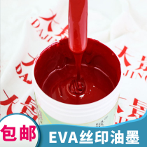 RP series EVA screen printing ink Rubber screen printing ink Balloon ink Shoe material white black quick dry
