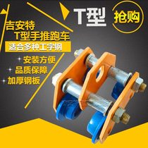 Hand Propelled Sports Car Pull Sports Car Biaxial Monorail Trolley Wagon Manual Gourd I I Steel Pulley Cat Head Suspended Sports Car