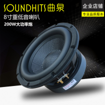 8-inch bass speaker heavy subwoofer speaker 200W high power low frequency shock Ququan new product
