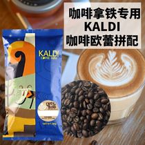  Japan KALDI KALDI (Latte Oulei)Hand-brewed coffee Colombia Guatemala deep fried sugar-free