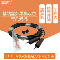 Field optical cable Single-mode dual-core 2-core armored inner fiber optic cable Outdoor LC to LC-SC-FC length can be customized