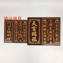 Buddha tile Tianguan blessing door land Dingfu Zhaojun door official God seat listing God seat card Wall God seat card