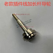 Old section Automatic plug-in line roller plug-in wire chain wheel plug-in wire iron rollers lengthened plug-in wire guide wheels