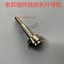 Old section Automatic plug-in line roller plug-in wire chain wheel plug-in wire iron rollers lengthened plug-in wire guide wheels