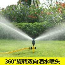 360 degree sprinkler watering automatic rotation spray spray water green lawn irrigation head