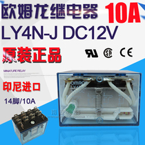 Original OMRON OMRON relay LY4NJ LY4N-J DC12V wide 14 pin 12VDC