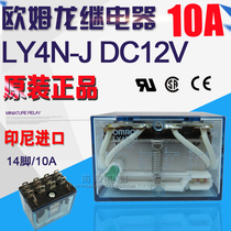 Original OMRON OMRON relay LY4NJ LY4N-J DC12V DC48V wide 14 feet
