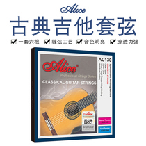 Alice AC130-H high tension nylon string professional classical guitar string original licensed