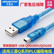 Suitable for Mitsubishi Q series PLC programming cable USB-Q06UDEH Q03UDE data line communication line mini line