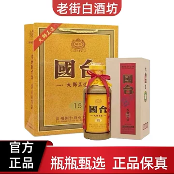 国台酱香型53度15年-国台酱香型53度15年促销价格、国台酱香型53度15年