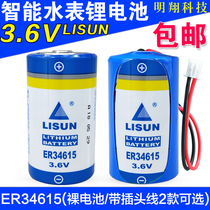 Lixing lithium battery D er34615 3 6V battery 3 6V Internet of Things gas meter flow meter PLC1 number