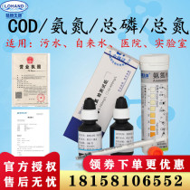 Sewage COD ammonia nitrogen test strip Total phosphorus colorimetric tube Total nitrogen test package Luheng COD heavy metal test agent box