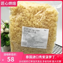 Pineapple diced pineapple dried pineapple meat pineapple broken pineapple core baking decoration raw material 1kg