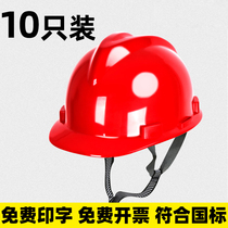 10 safety helmet construction site national standard construction project thickening breathable construction male summer protection leadership helmet customization