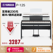  Yamaha electric piano 88-key hammer p125b Beginner portable childrens digital electronic piano p125wh