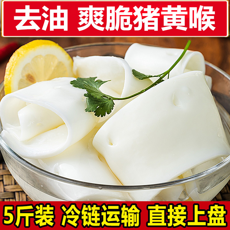 Hot pot ingredients Fresh pig yellow throat 2500g bulk hot pot side dishes No treatment frozen Chongqing hot pot ingredients