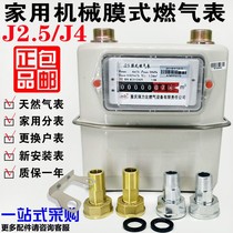 Chongqing household membrane gas meter rental house sub-meter gas meter gas meter copper iron connection replacement gas meter
