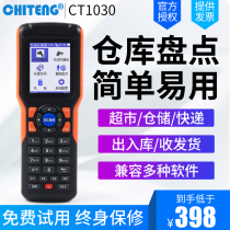 Chiteng CT1030 data inventory machine wireless scanning gun barcode collector multi-warehouse pda handheld terminal