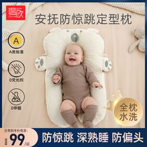 Anti-shock pillow newborn baby shaped pillow baby correction head pillow sleep security artifact