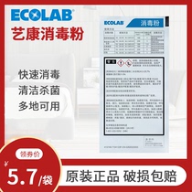 Ecolab disinfection powder Hotel household food equipment Fruits and vegetables clothing cleaning disinfection sterilization powder 7104123
