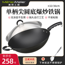 Mesikongfang iron pot old-fashioned iron pot wok gas stove special cooking pot household non-coated non-rust round bottom