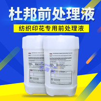 DuPont textile coating ink pretreatment liquid_dark clothing T-shirt printing) direct injection prepress treatment liquid white ink