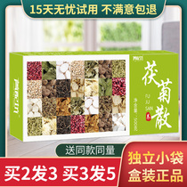 Fu Ju San official website sixteen flavor formula Tmall flagship store Nanshan Weng Fu Ju San Fu Ju San Fu Ju San Fu Ju San Fu Ju San